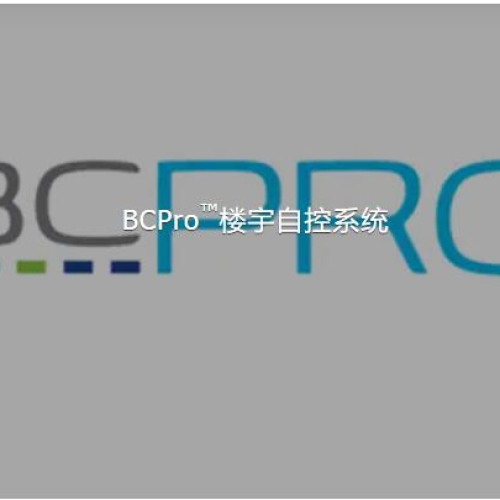 江森自控——BCPro™楼宇自控系统